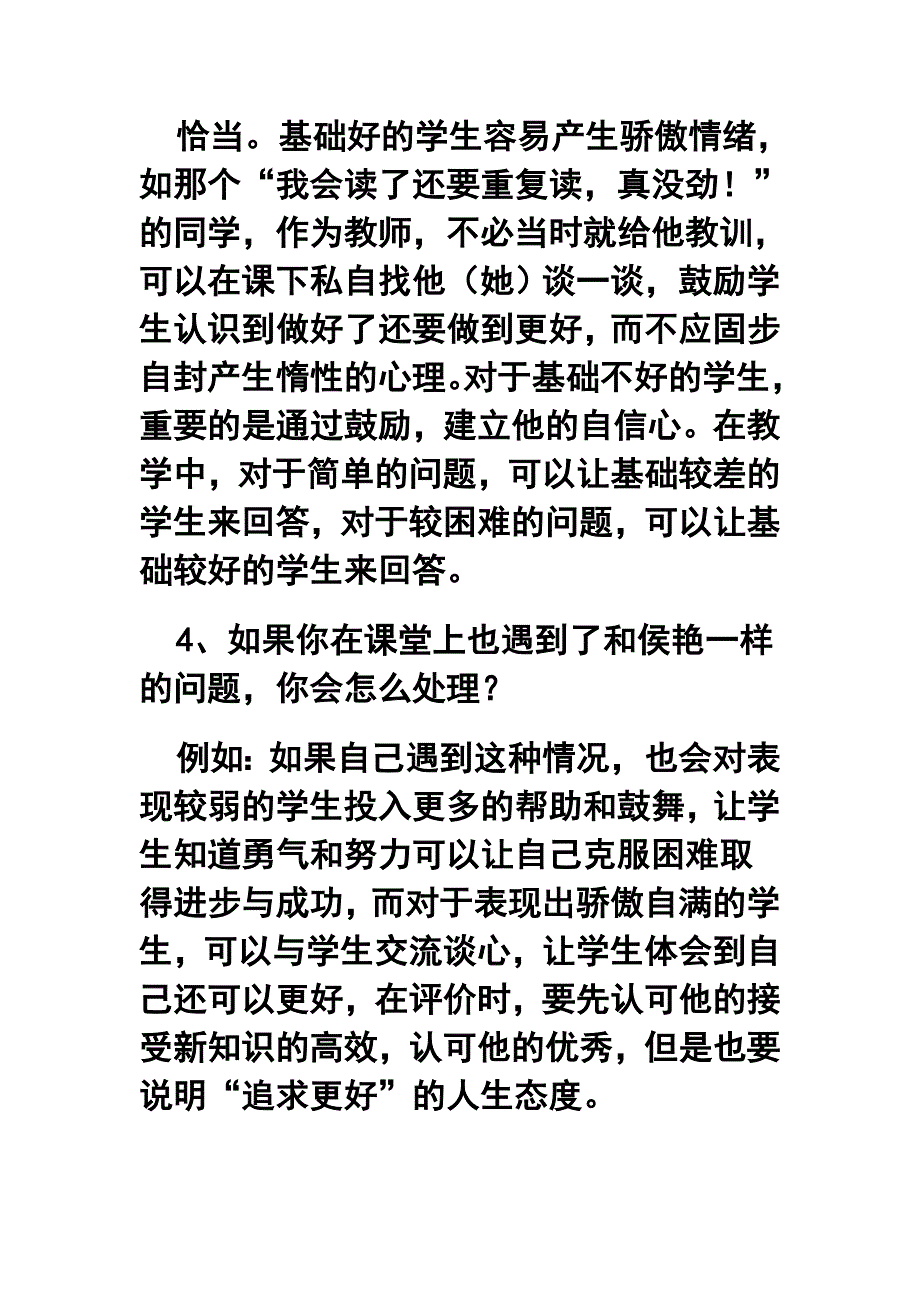 《英语课堂发生的意外》案例分析1、侯艳是如何调整教学组织形式_第4页