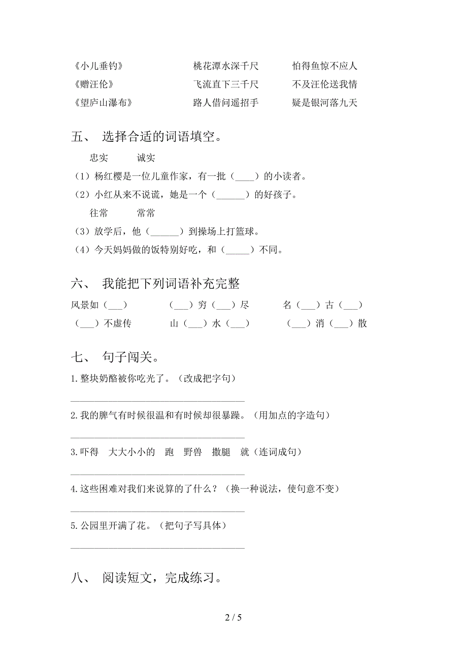 2022-2023年部编版二年级语文下册期中试卷(推荐).doc_第2页