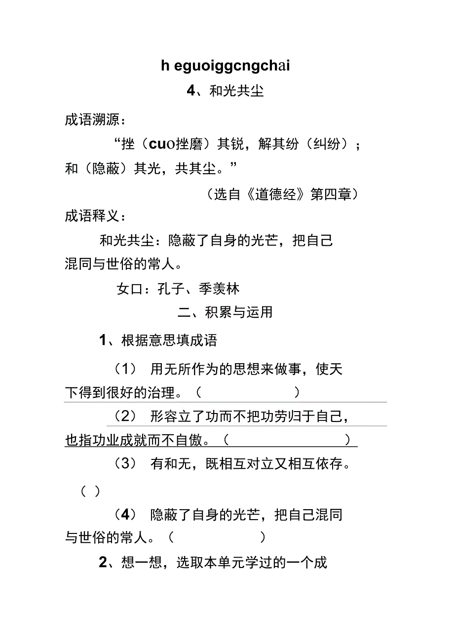 读老子学成语_第3页