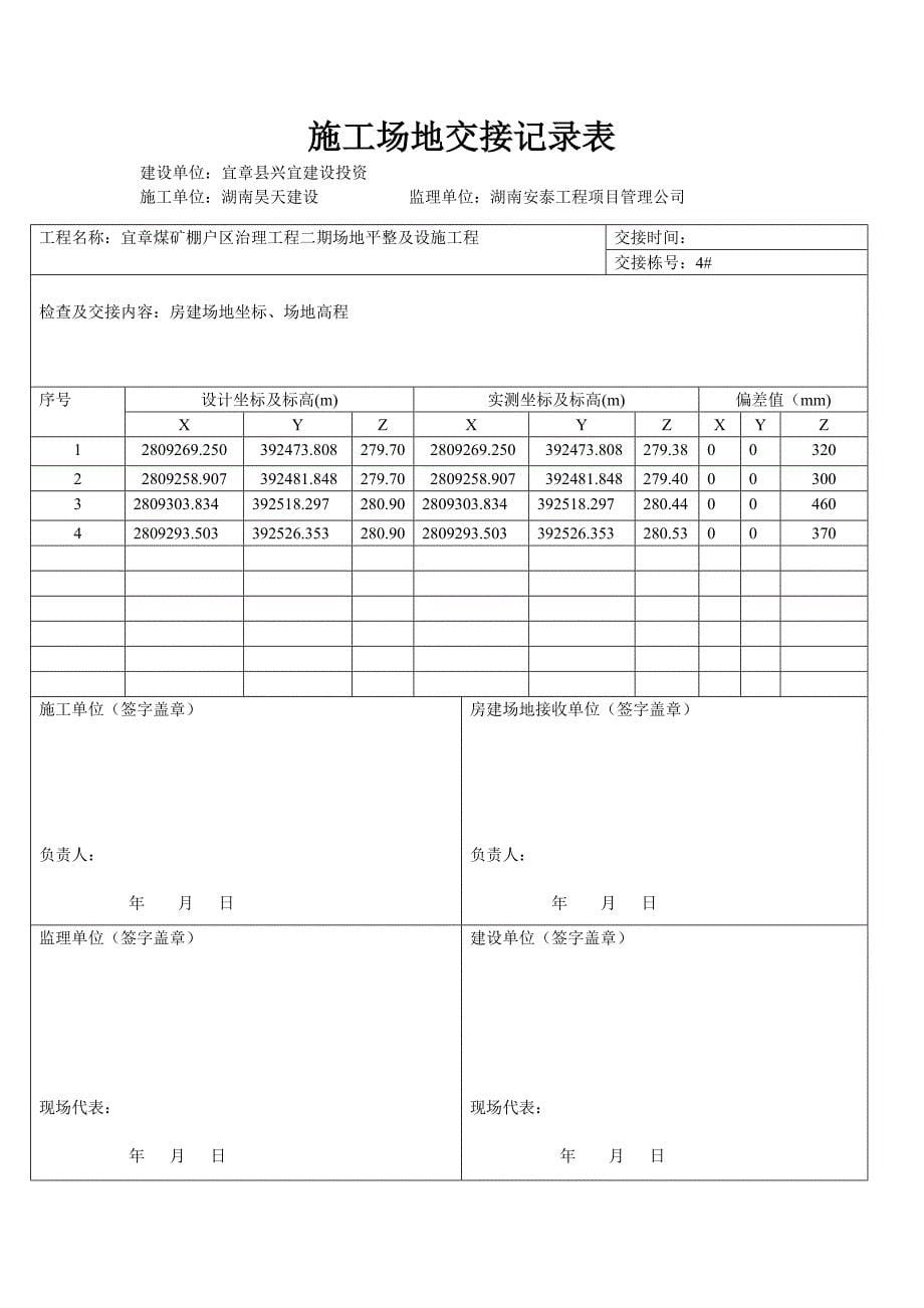 土石方施工场地交接记录表优质资料_第5页