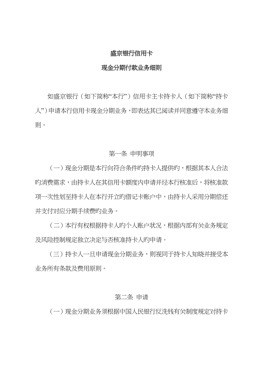 现金分期付款业务细则_第1页