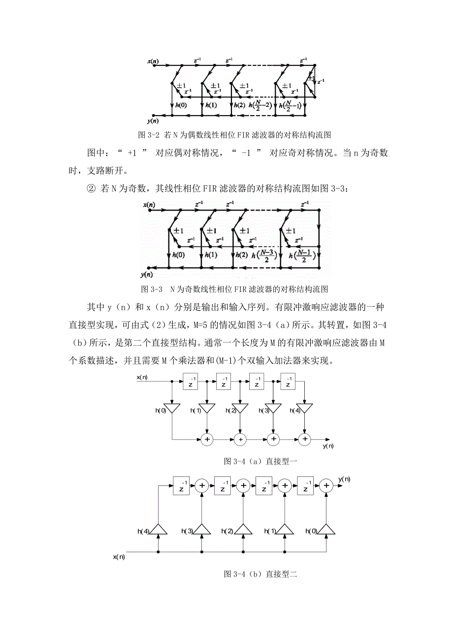 基于FPGA的FIR滤波器设计.doc_第3页