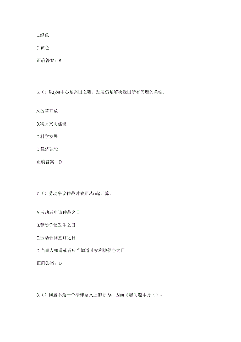 2023年山西省晋城市陵川县夺火乡鱼池村社区工作人员考试模拟题含答案_第3页