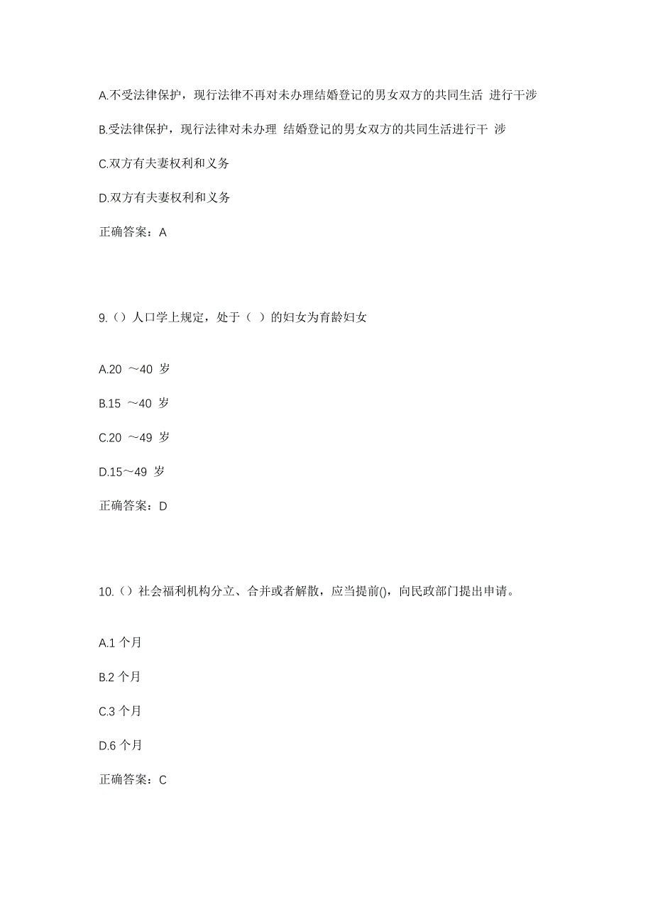 2023年山西省晋城市陵川县夺火乡鱼池村社区工作人员考试模拟题含答案_第4页