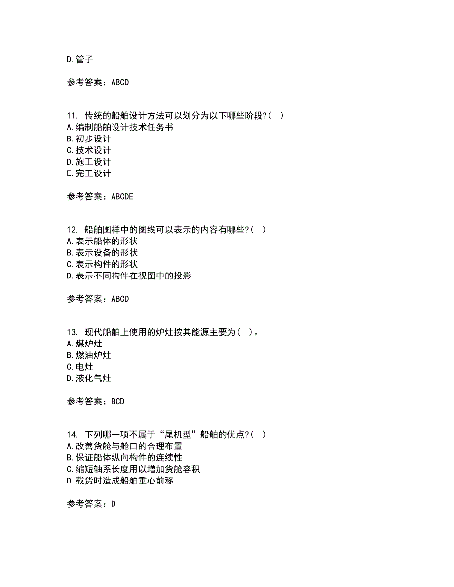 大连理工大学21春《船舶制图》在线作业二满分答案87_第3页