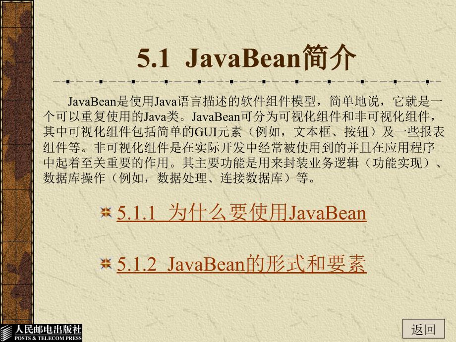 JavaBean经典教程_第2页