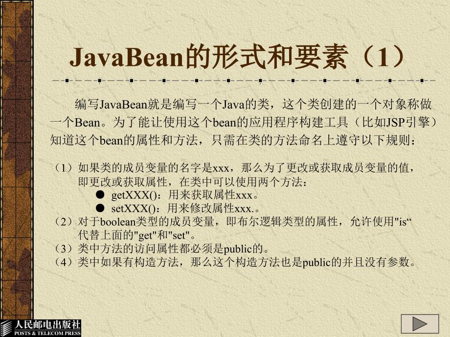 JavaBean经典教程_第4页