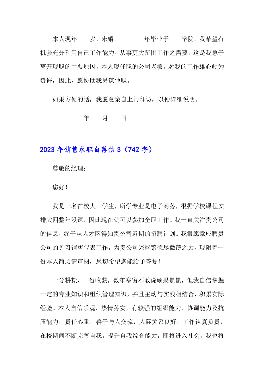 2023年销售求职自荐信_第3页