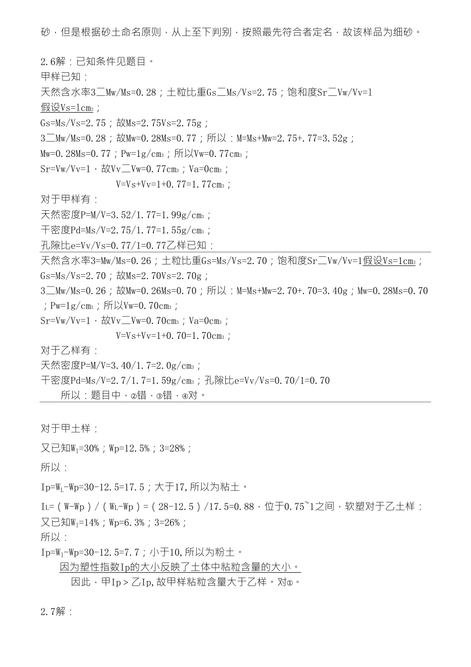 土力学地基基础第四版习题答案_第3页