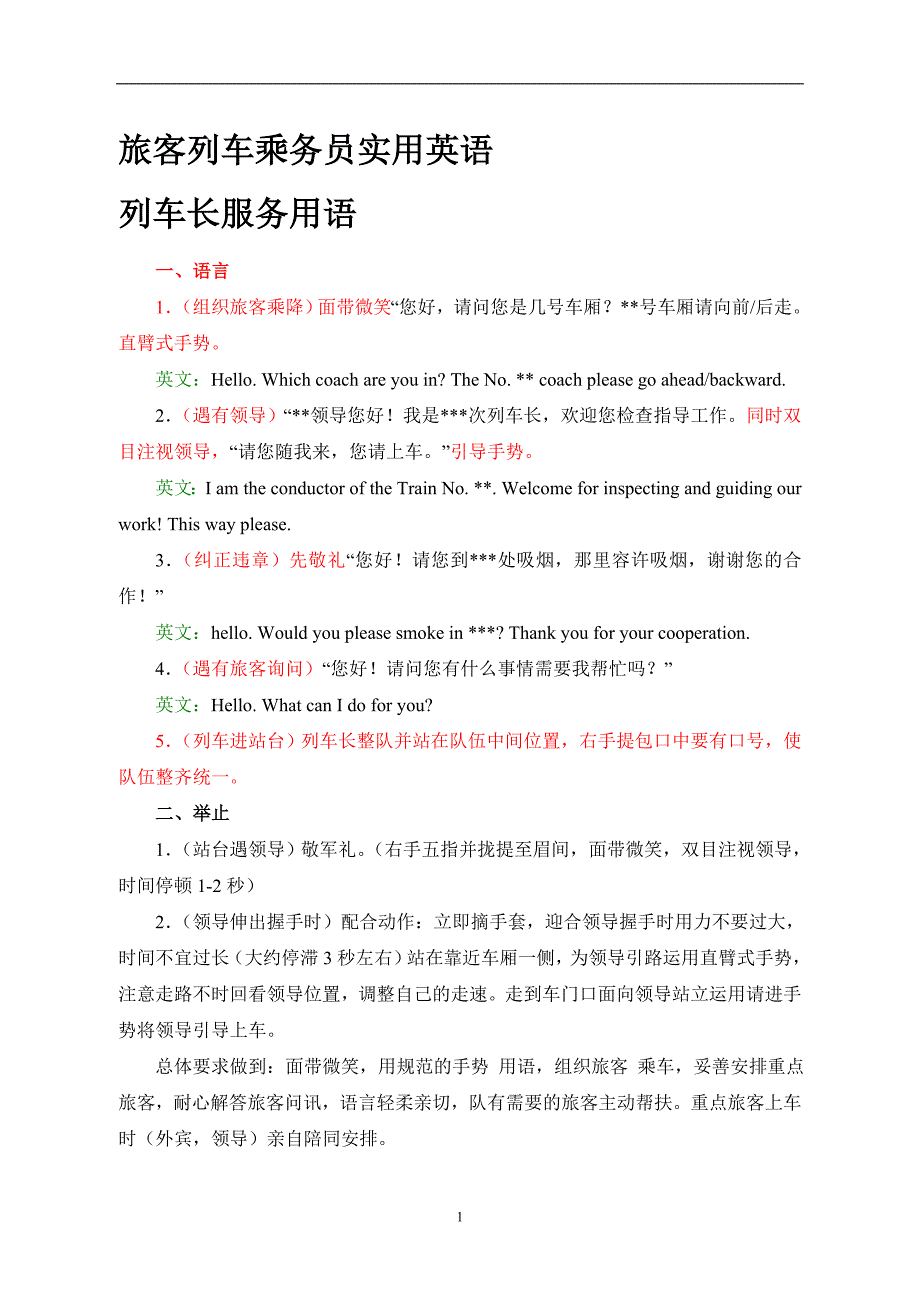 旅客列车乘务员实用英语_第1页