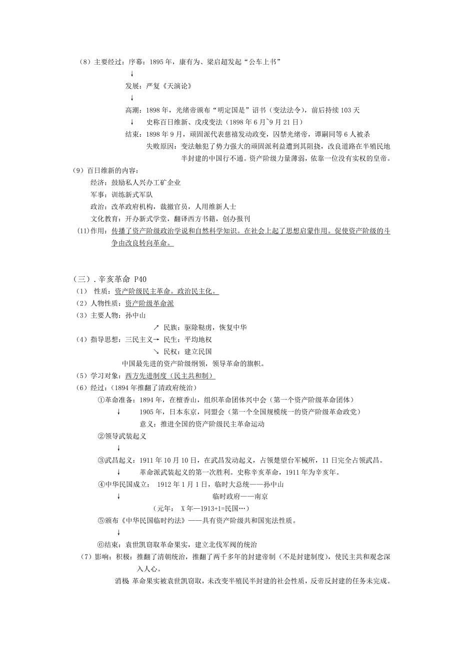 八年级期中复习线索.doc_第5页