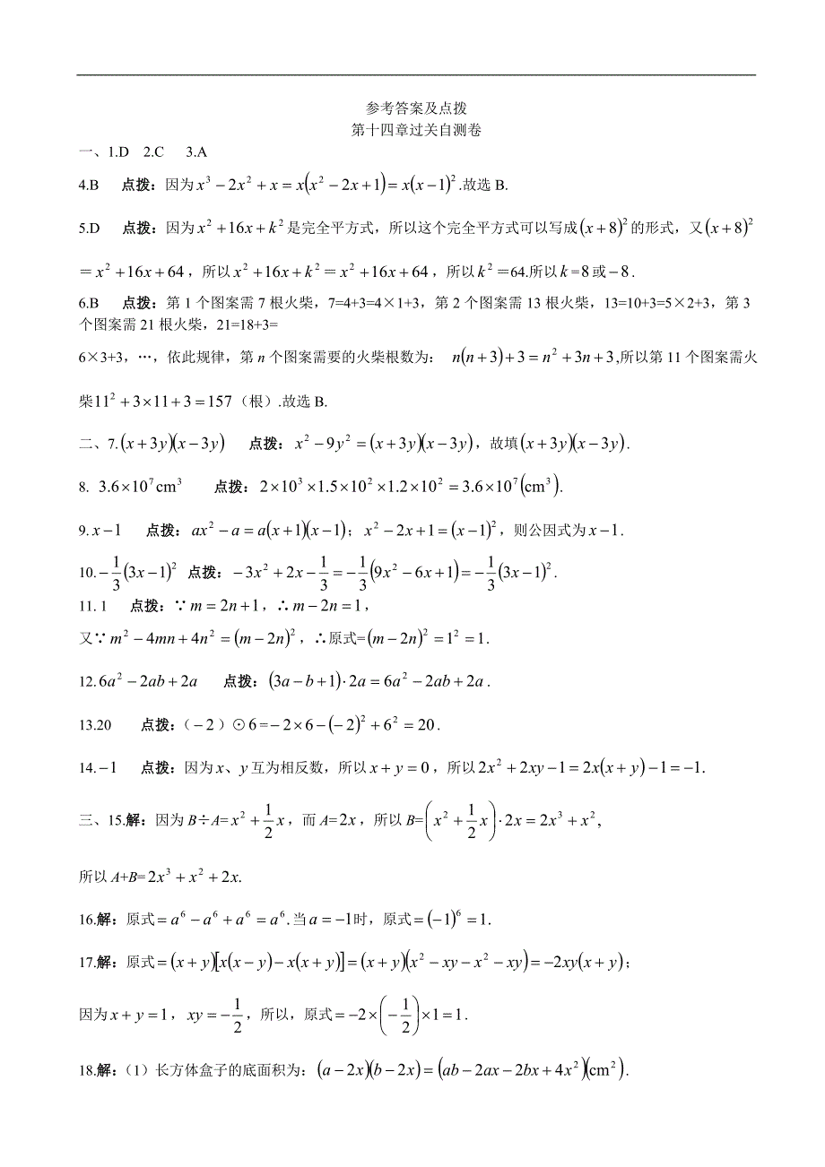 2014年秋人教版数学八年级上第十四章过关自测卷及答案_第3页