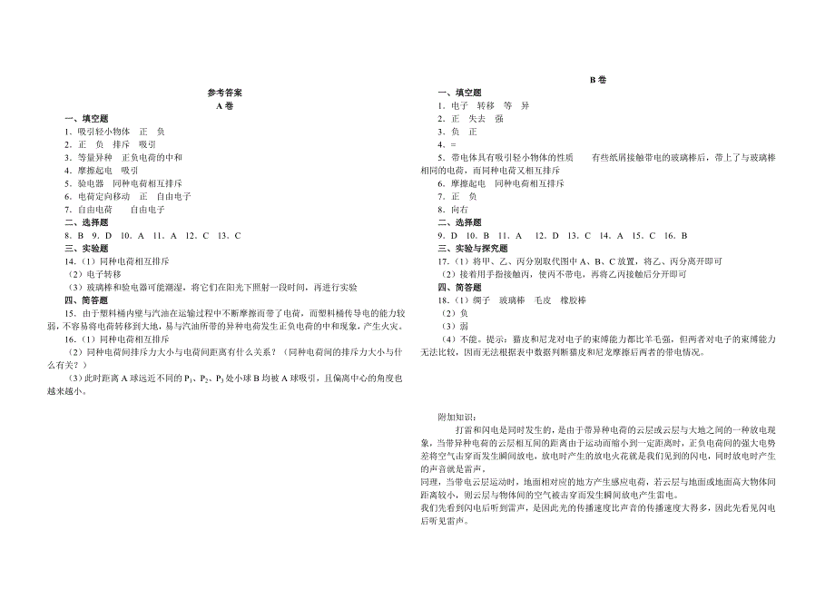 6《电路1---4节》.doc_第4页