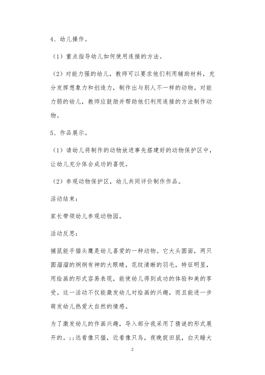 大班美工区多篇汇总版教案_第2页