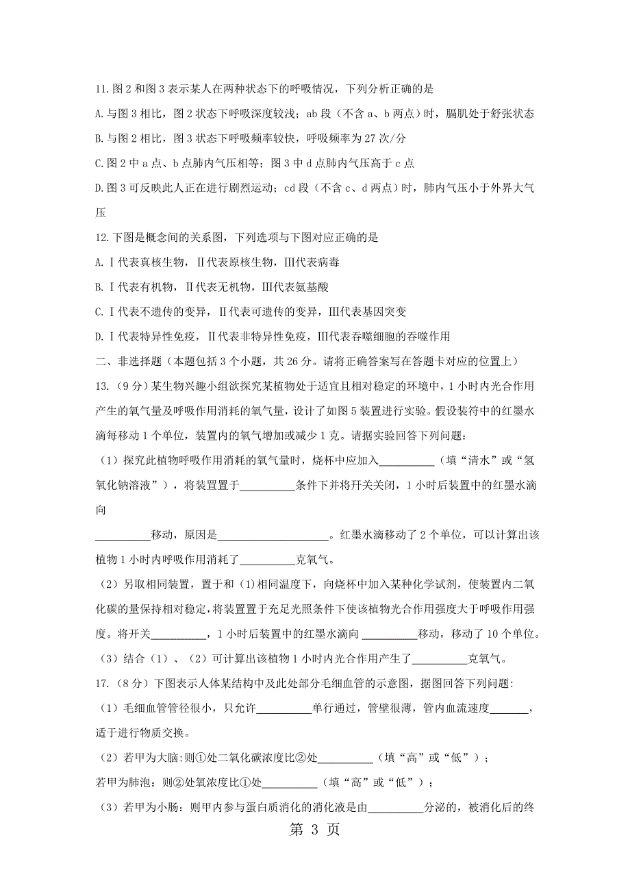 2023年内蒙古包头市中考生物试题word版无答案.doc_第3页