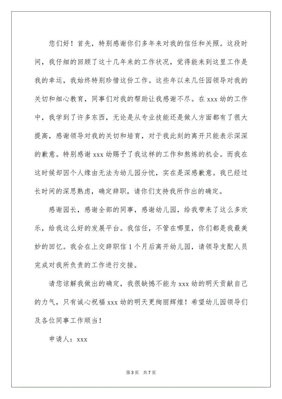 幼儿园老师试用期辞职报告_第3页