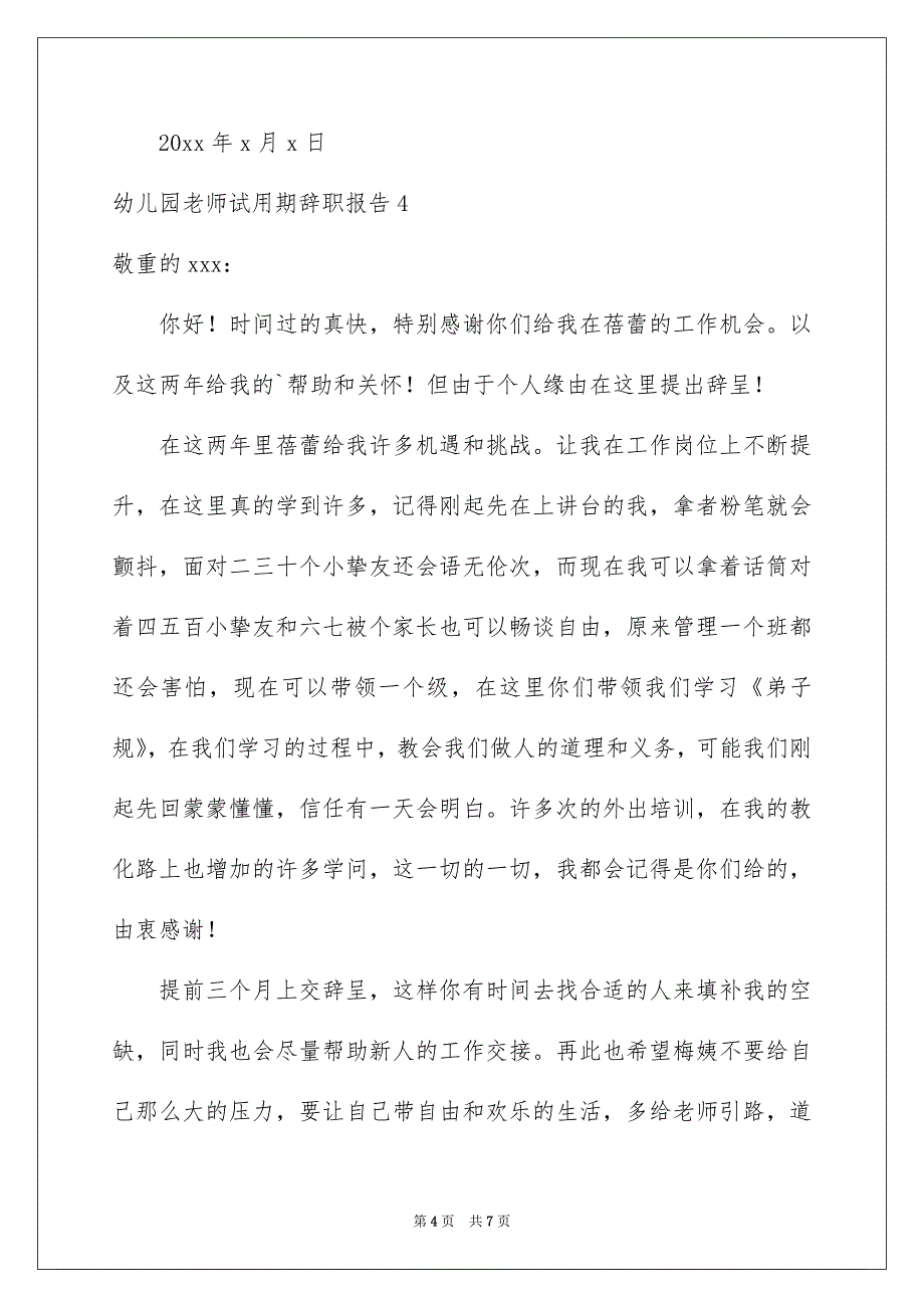 幼儿园老师试用期辞职报告_第4页