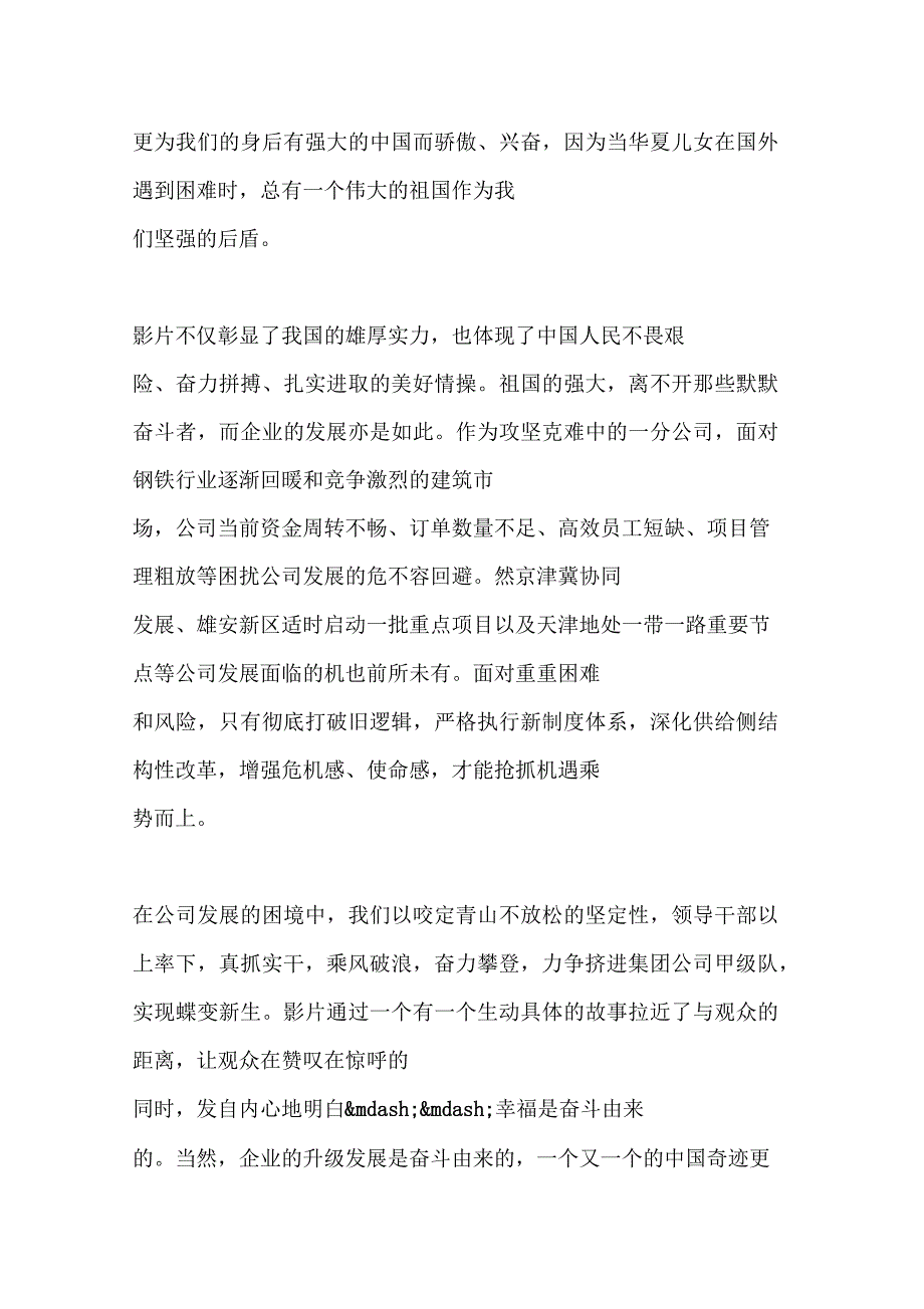 《厉害了,我的国》观后感在奋斗中蝶变新生_第2页