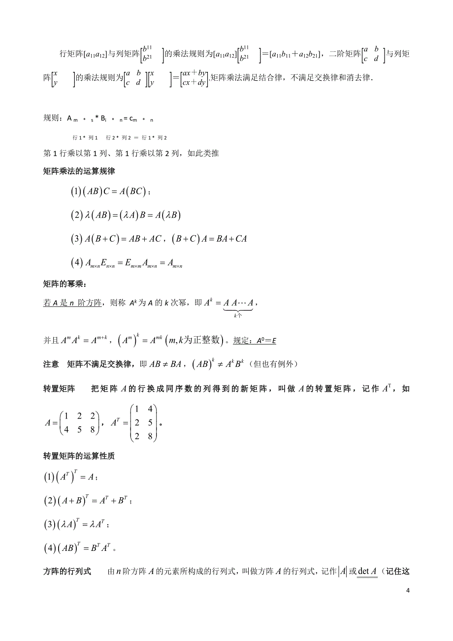 矩阵知识点_第4页