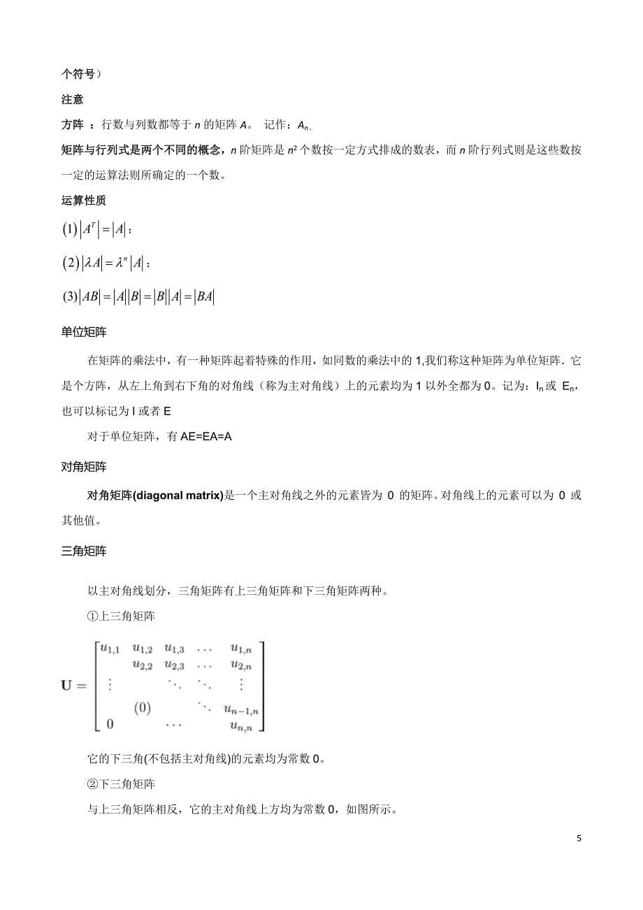 矩阵知识点_第5页