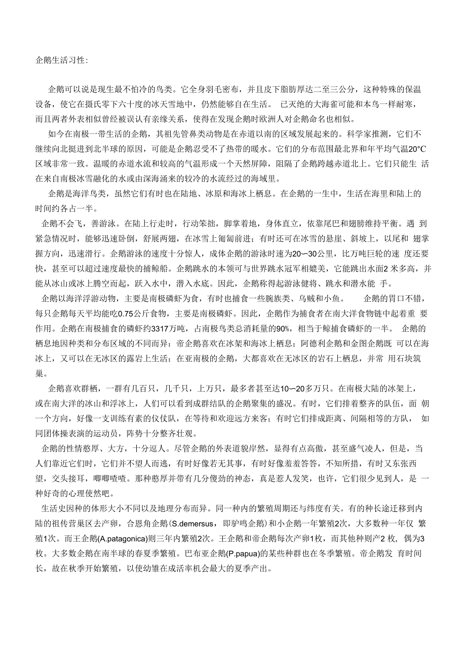 企鹅的生活习惯_第1页