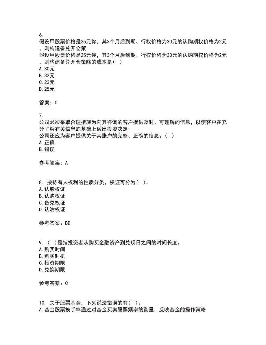 东北财经大学21秋《基金管理》在线作业二答案参考2_第3页