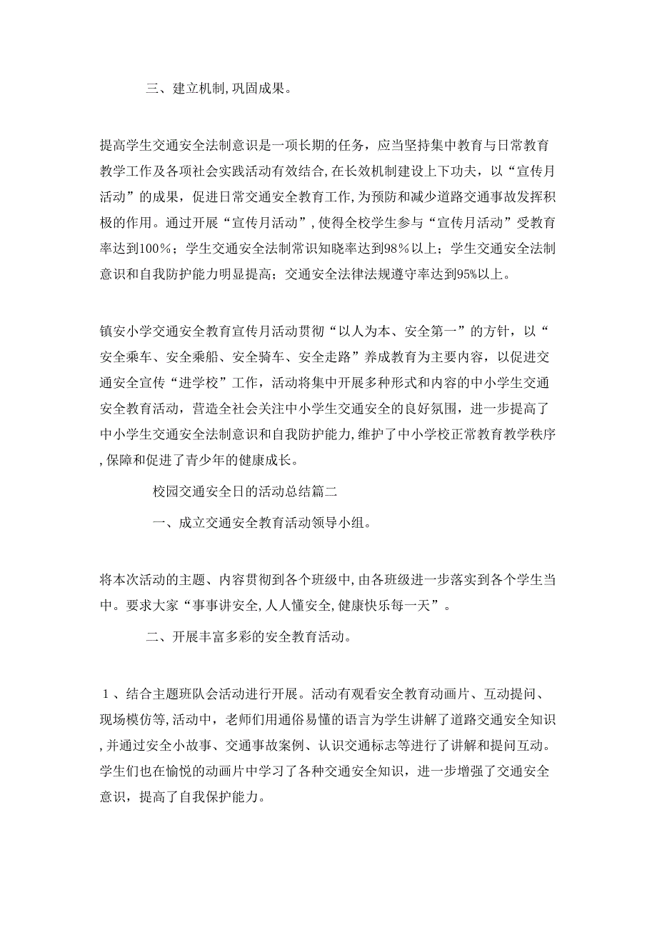 校园交通安全日的活动总结_第2页