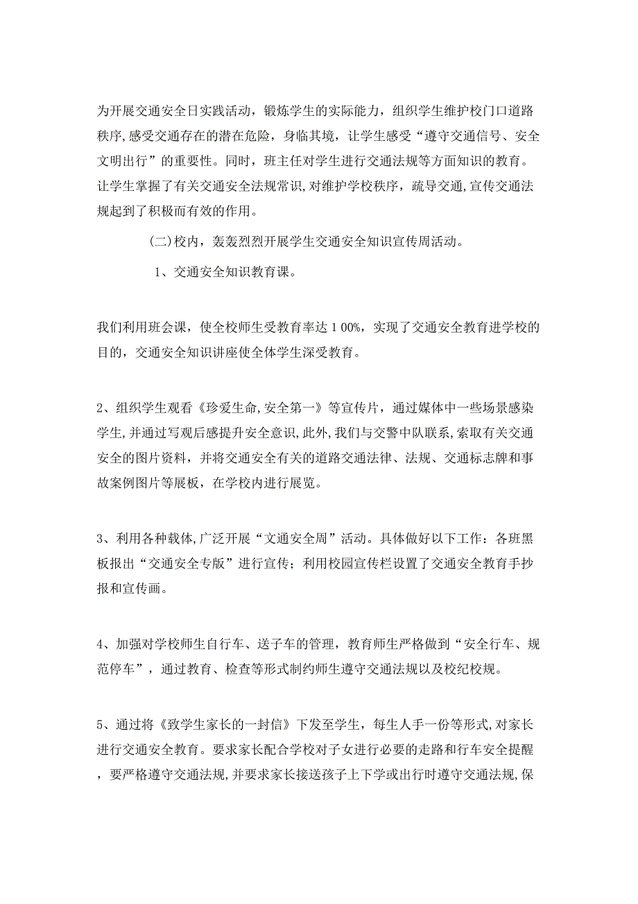 校园交通安全日的活动总结_第4页