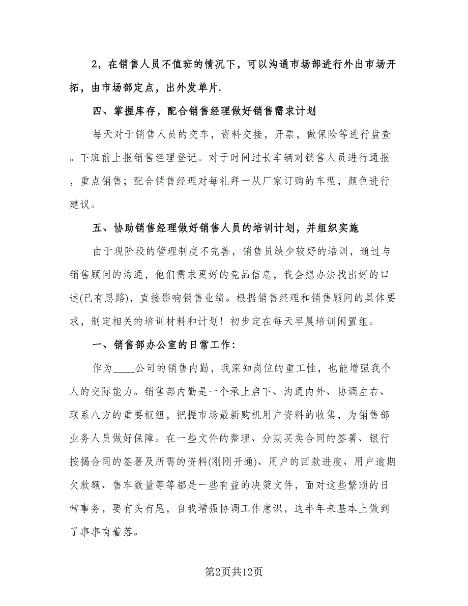 公司销售内勤工作计划标准模板（四篇）.doc_第2页