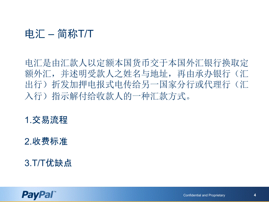 跨国贸易支付方式的对比.ppt_第4页