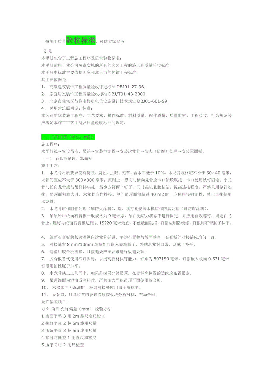 装修工程验收标准_第1页