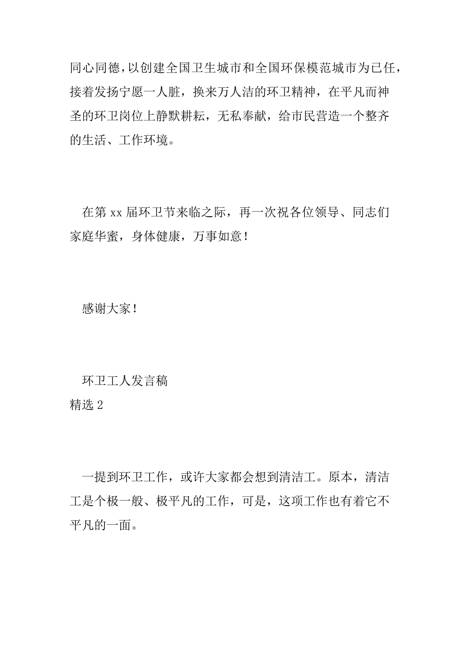 2023年环卫工人发言稿精选三篇_第3页