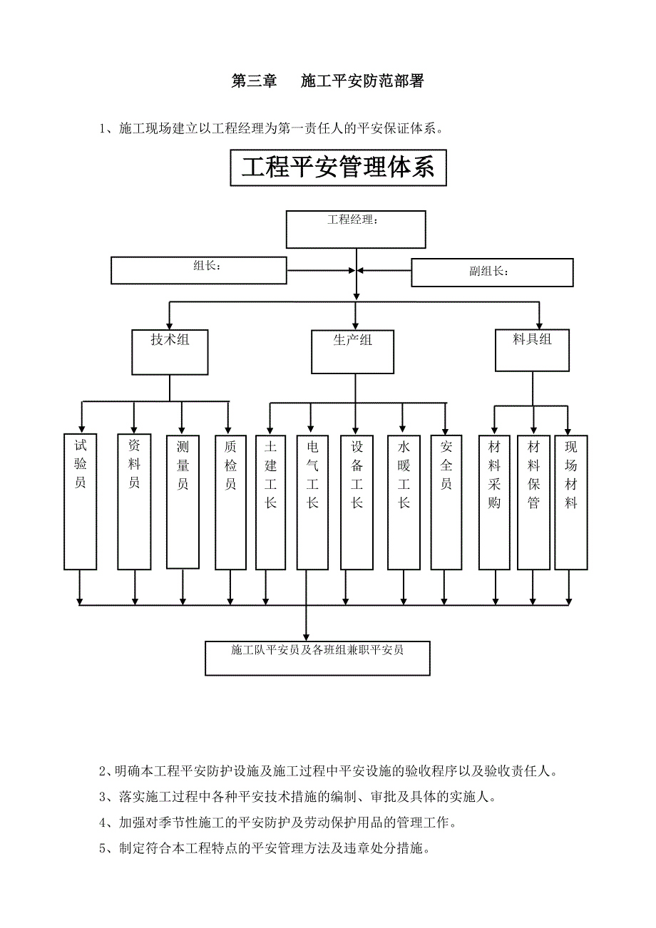 开封悦都12楼安全防护方案_第4页