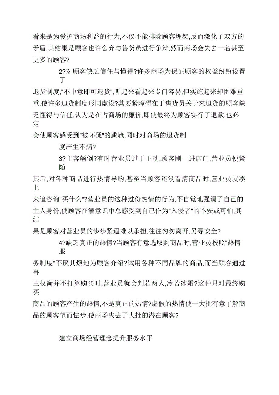 商场服务营销活动建立起的经营理念_第3页