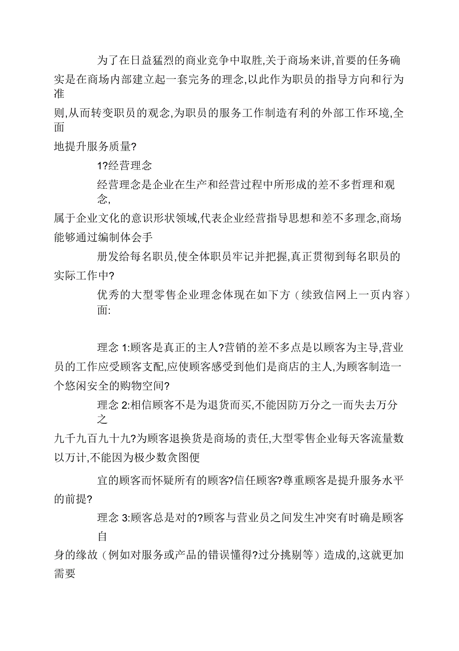 商场服务营销活动建立起的经营理念_第4页