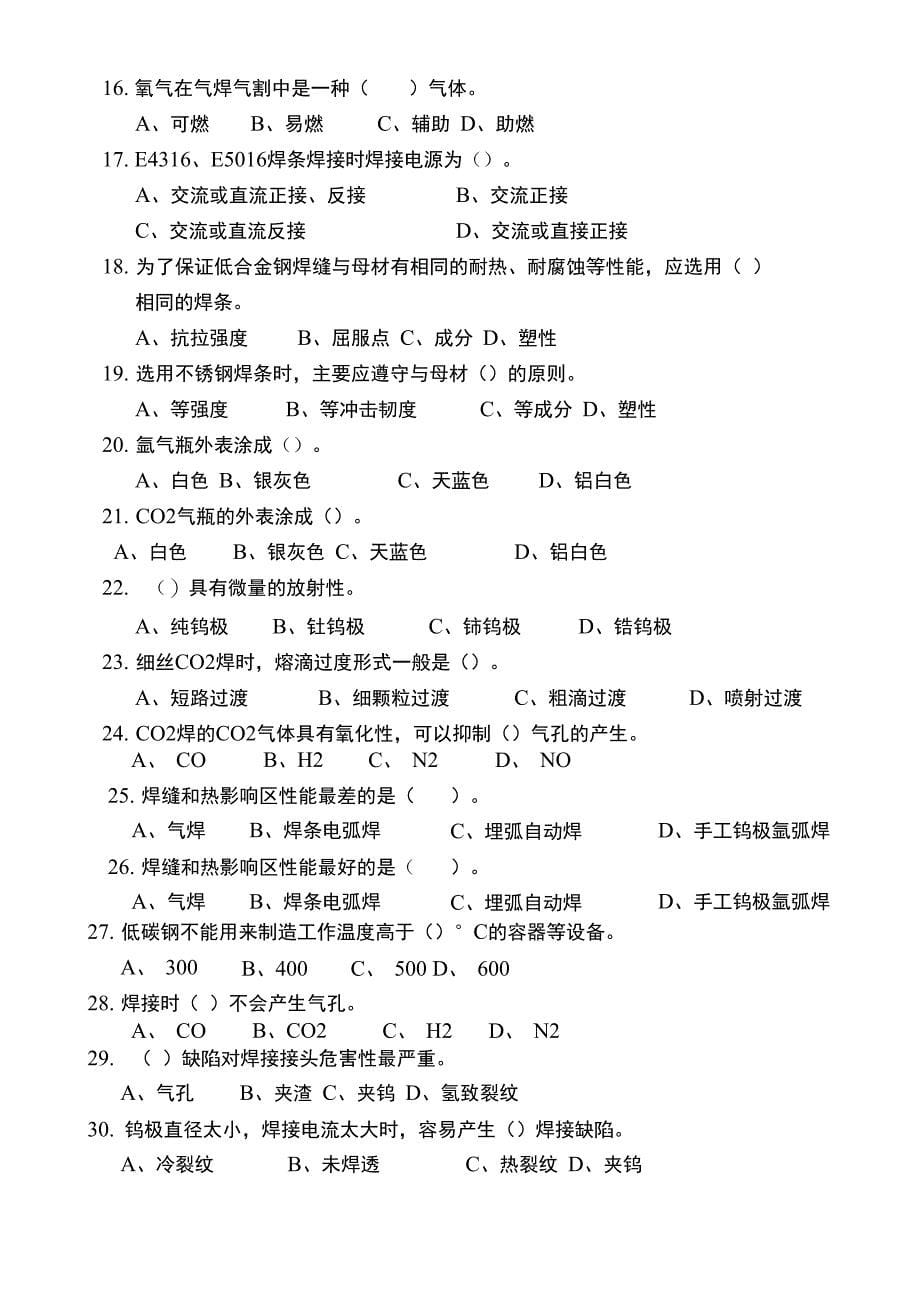 焊工练习试题三及答案_第5页