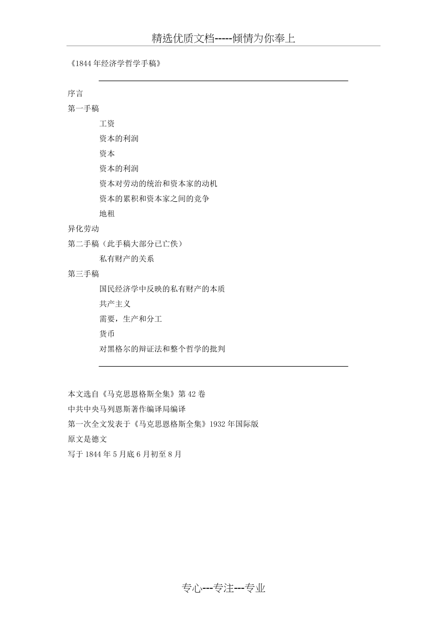 《1844年经济学哲学手稿》原文_第1页