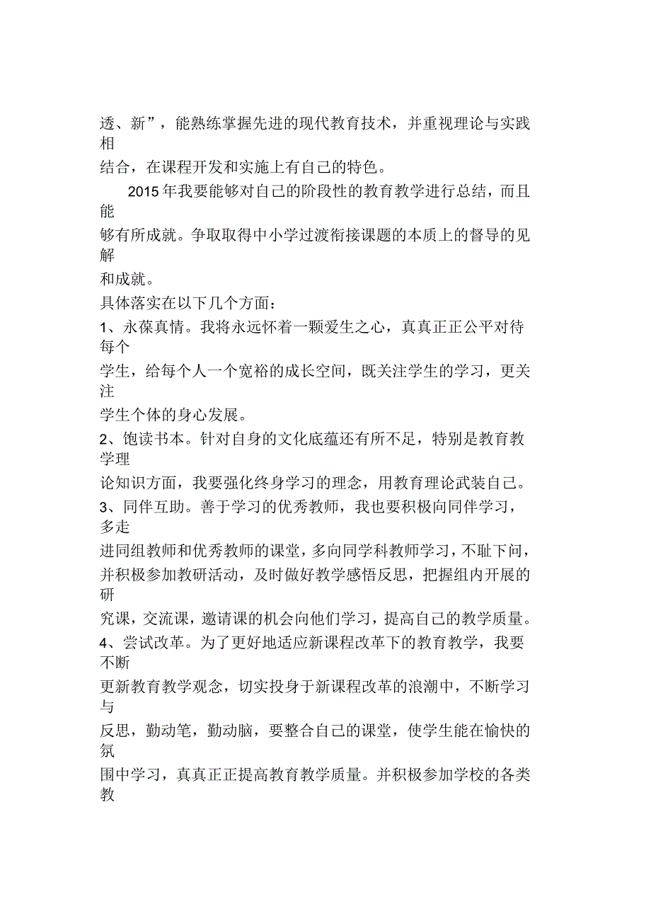 初中语文教师三年成长规划_第3页