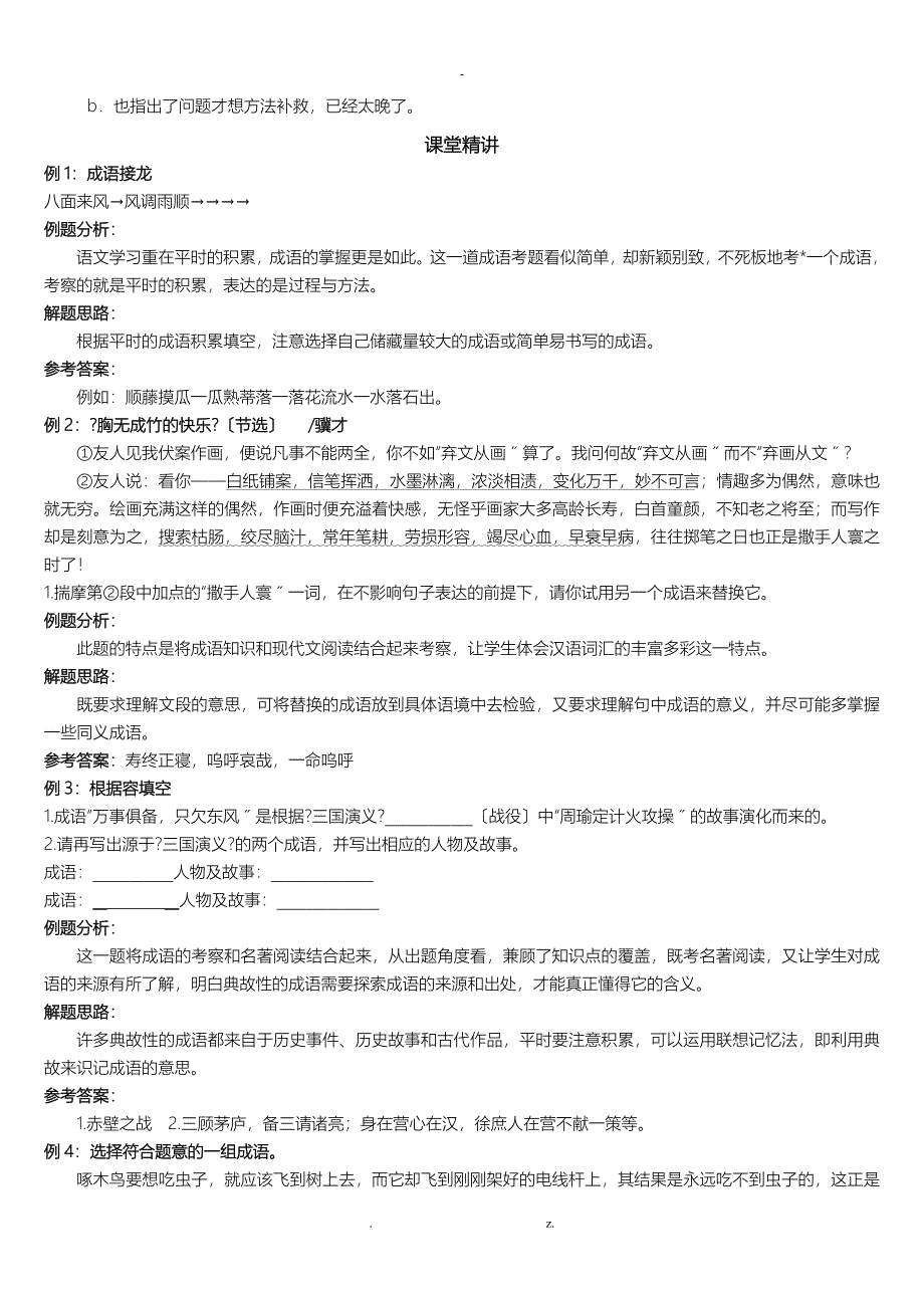 成语使用常见错误类型(中考)_第4页