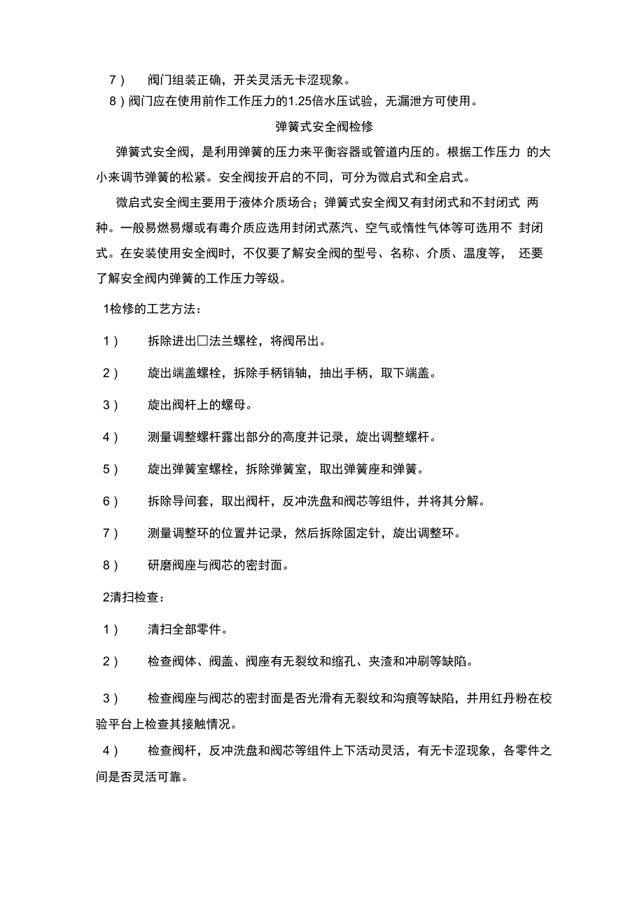 逆止阀检修工艺规程_第3页