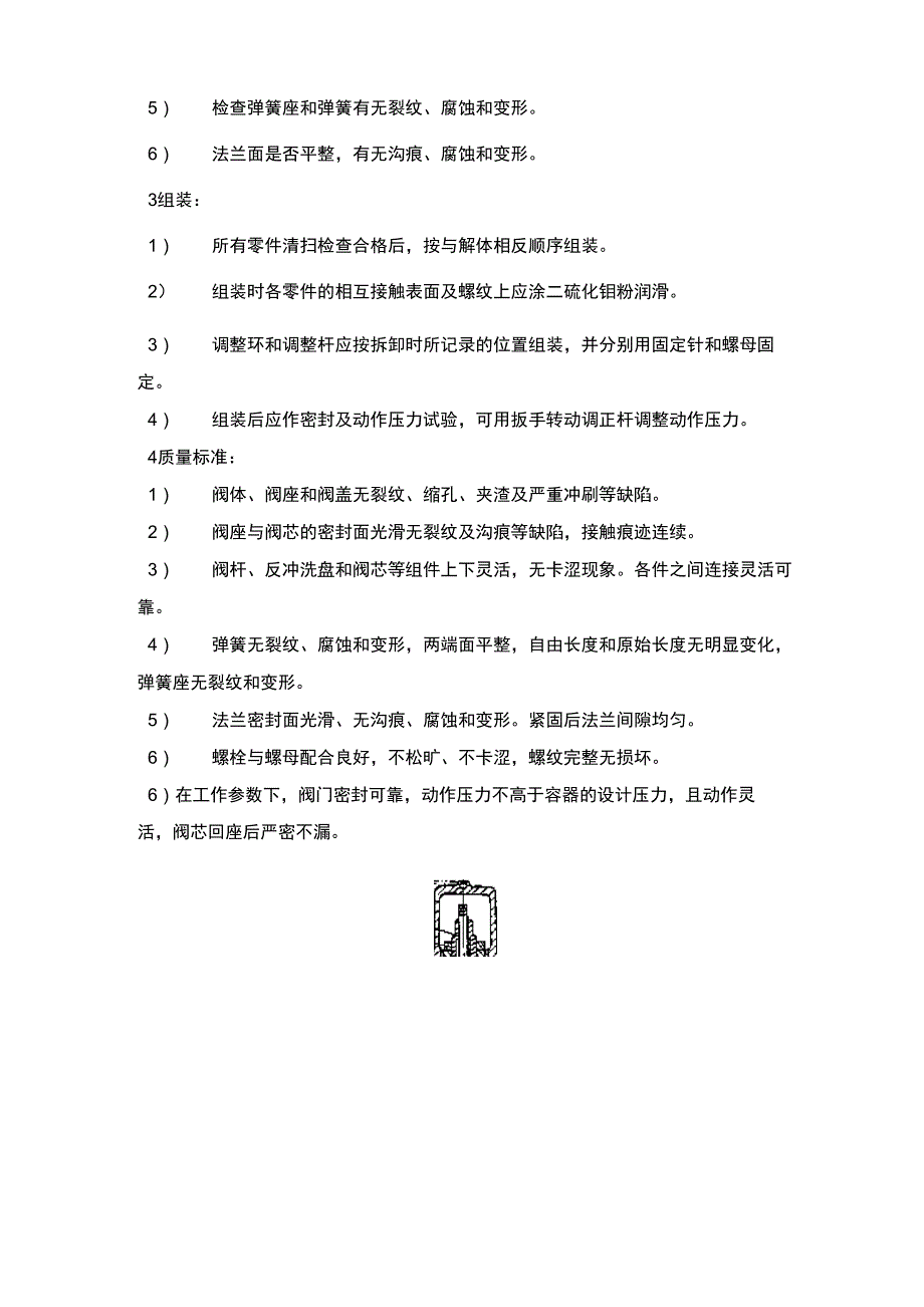 逆止阀检修工艺规程_第4页