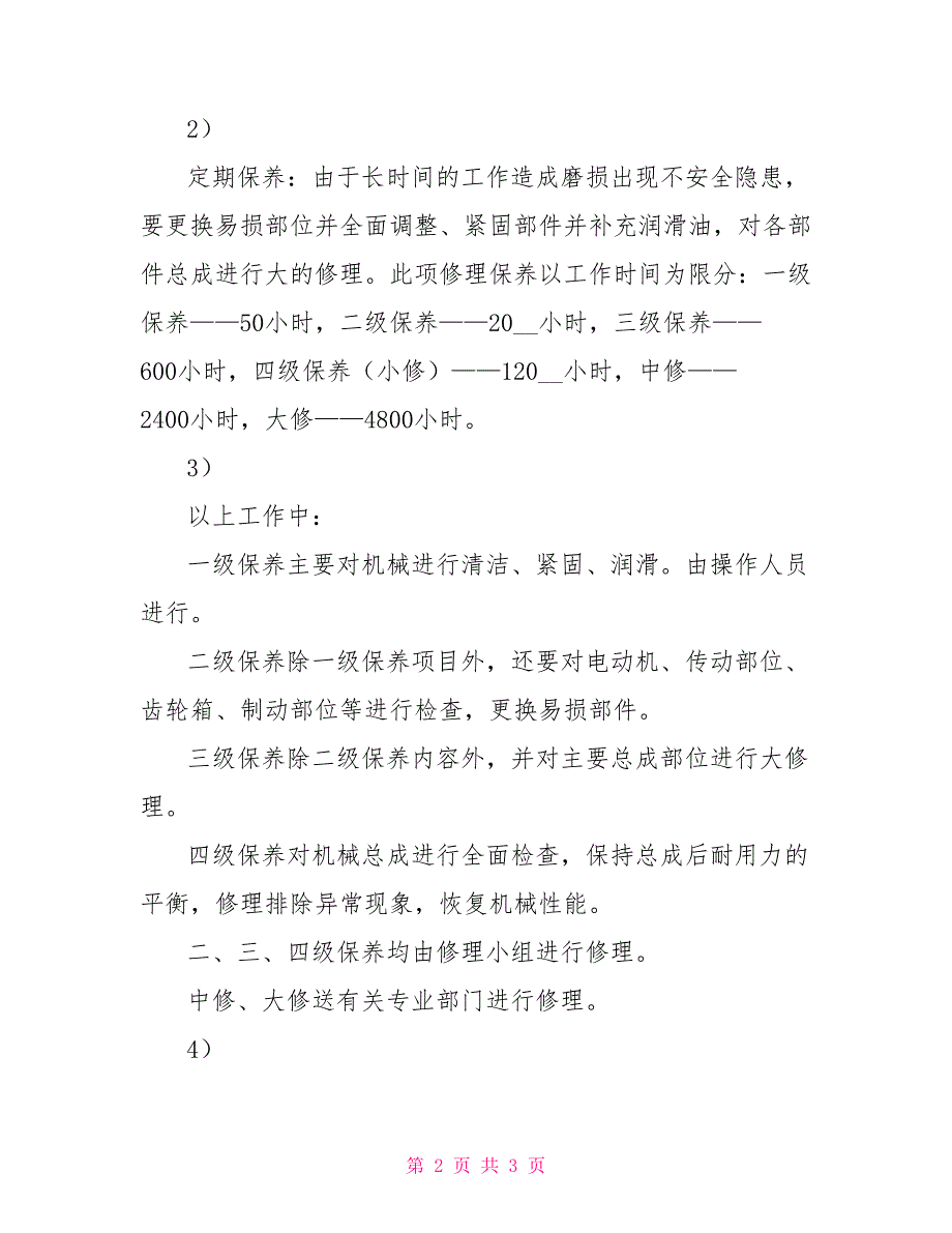 建筑施工机械设备维修保养计划_第2页