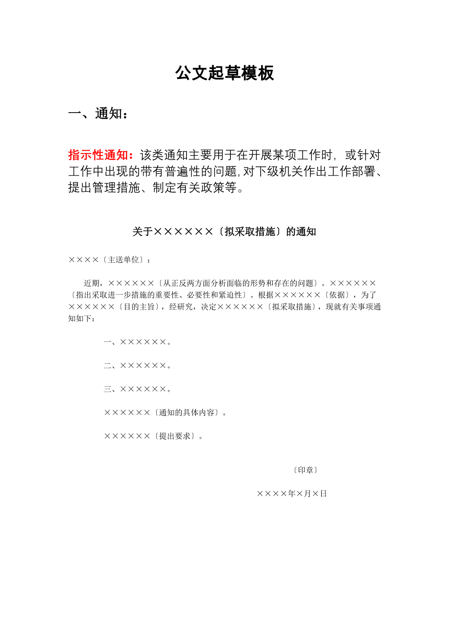 公文起草模板模板_第1页