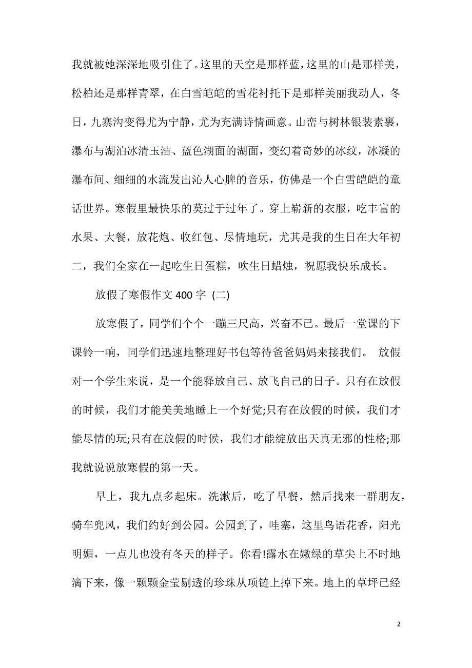 放假了寒假作文400字10篇_第2页