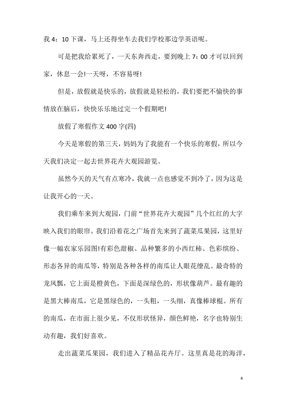 放假了寒假作文400字10篇_第4页