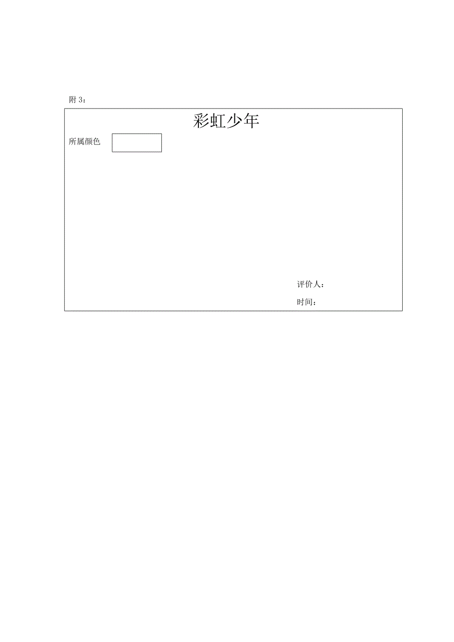 《我棒你也棒》教学设计.doc_第4页