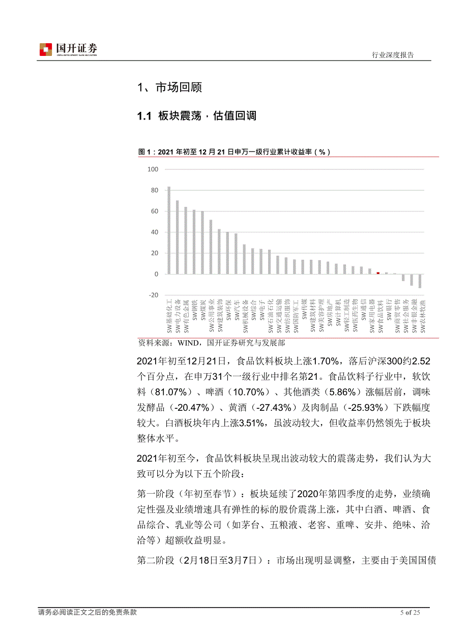 食品饮料行业守得云开见月明把握反转和升级机会_第1页