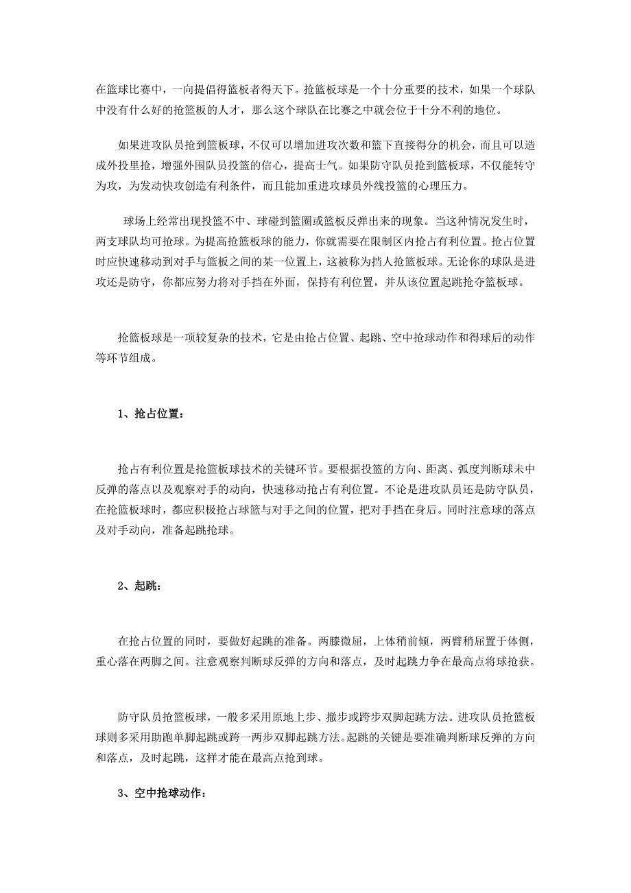 在篮球比赛中.doc_第1页