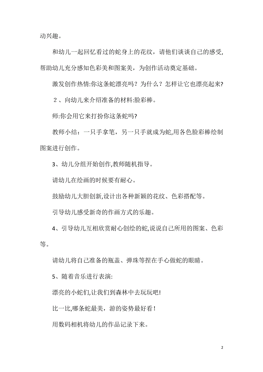 大班美术活动七彩蛇教案反思_第2页