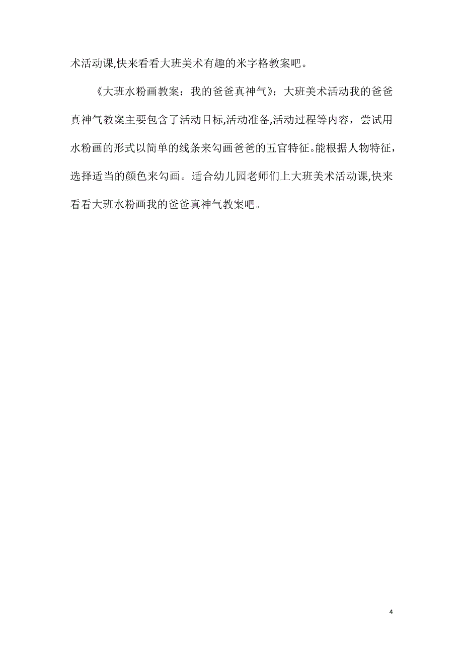 大班美术活动七彩蛇教案反思_第4页